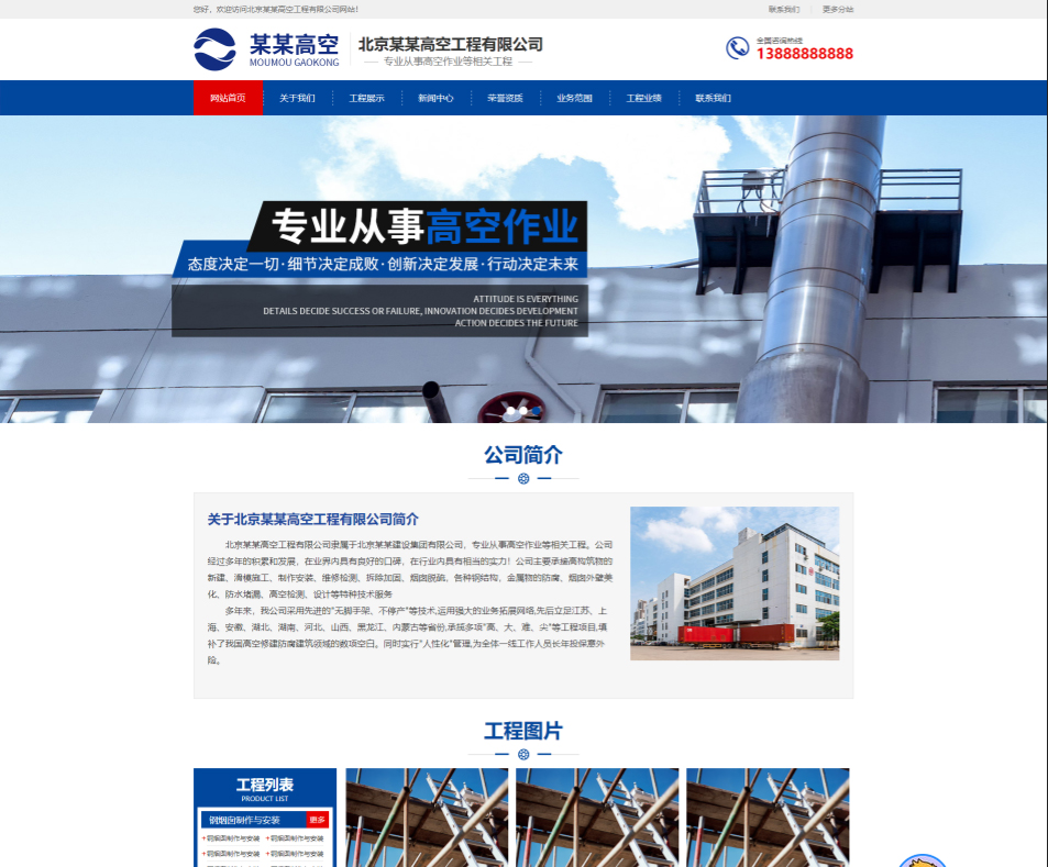 淮安高空工程行业公司通用响应式企业网站模板