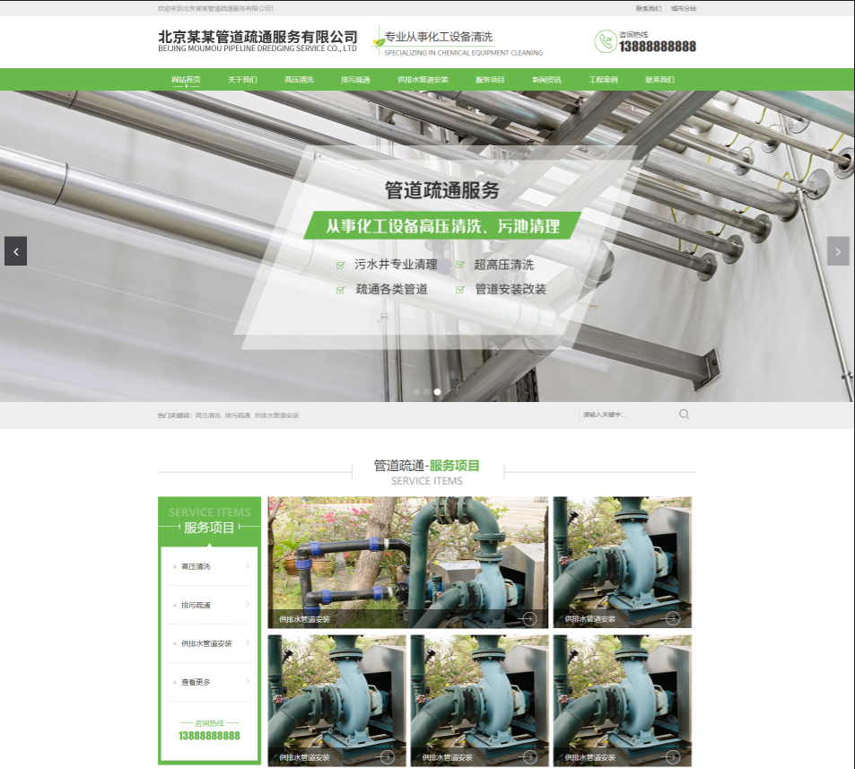 淮安管道疏通行业公司通用响应式企业网站模板