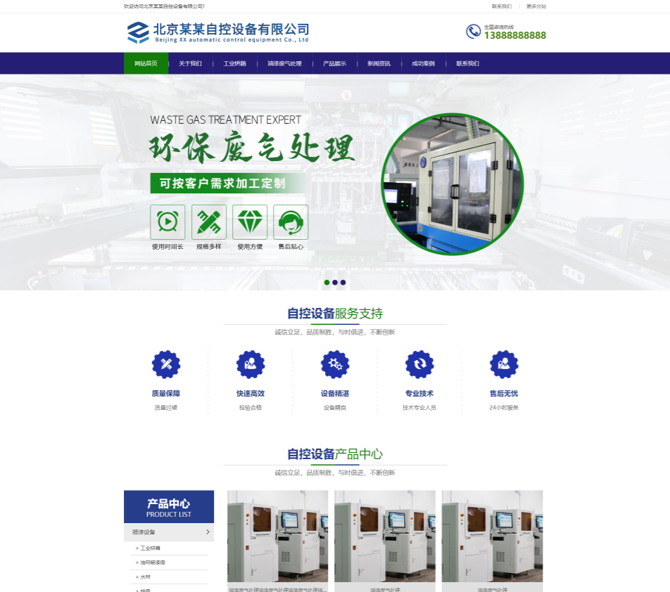 淮安自控设备行业公司通用响应式企业网站模板