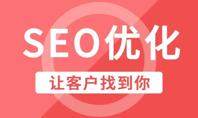 淮安企业网站整站SEO优化排名因素